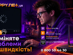 Оновіть роутер — отримайте 1 Гбіт/с до кінця року без доплат!